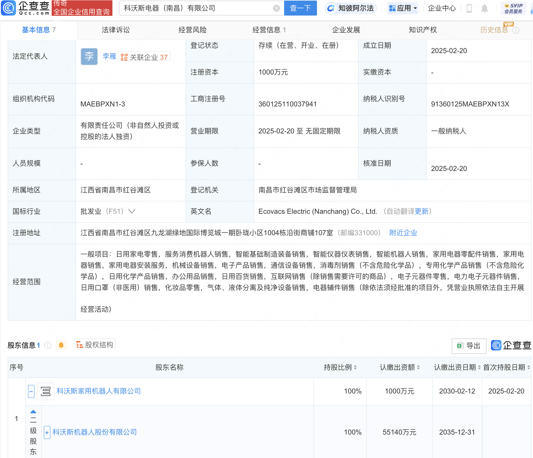 科沃斯南昌新設(shè)電器公司<strong></p>
<p>電器銷售公司
</strong>,布局智能裝備與機器人銷售領(lǐng)域:電器銷售公司