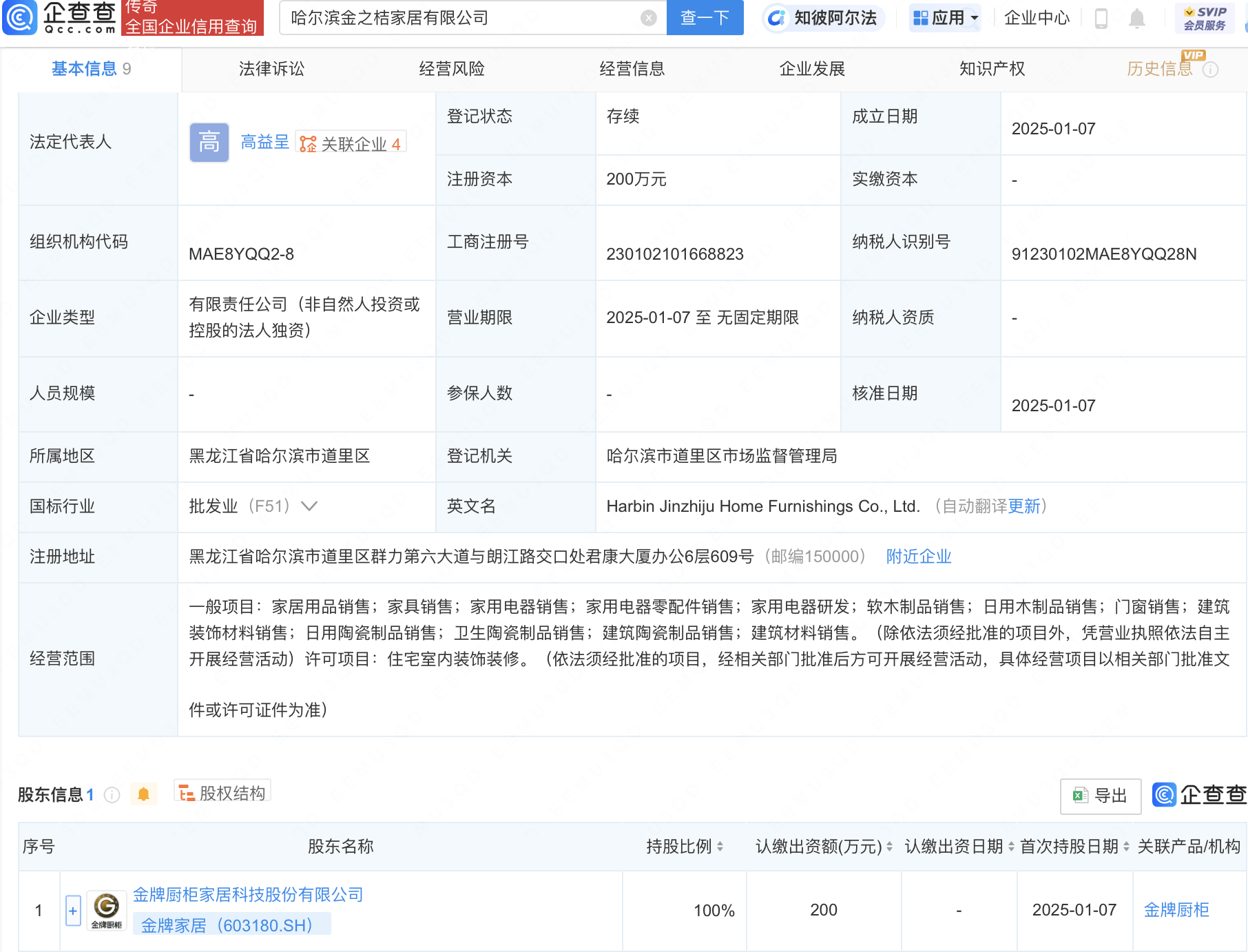 金牌家居哈爾濱新設(shè)公司，涉足家用電器研發(fā)與銷售領(lǐng)域:電器銷售公司