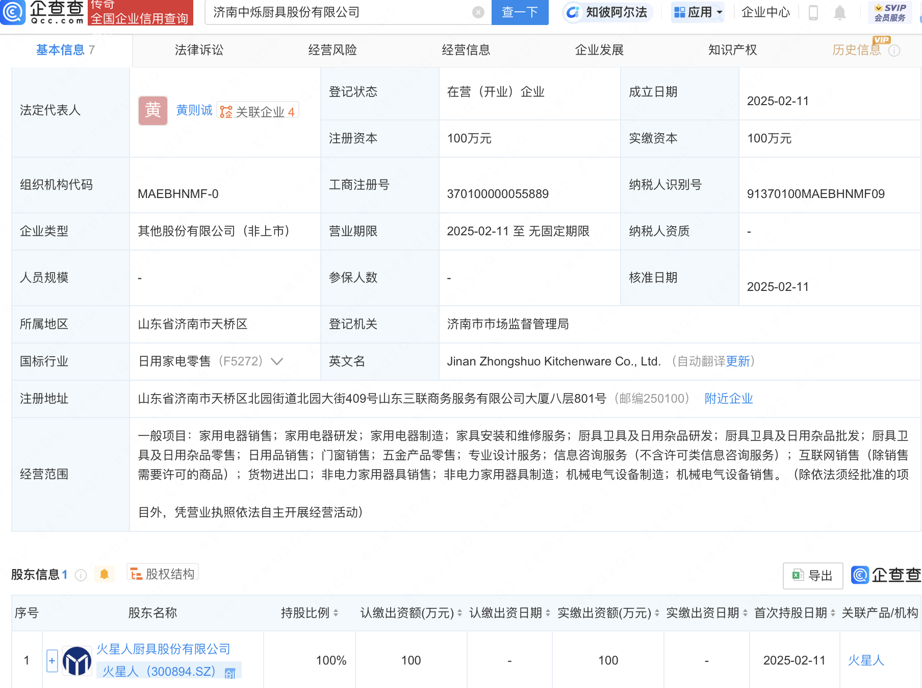 火星人全資控股新公司，涉足家用電器研發(fā)制造領(lǐng)域:家用電器公司